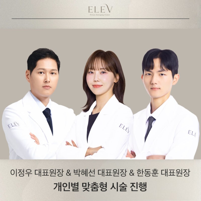 ELEV皮膚科三位代表院長李正宇朴慧善韓東勳