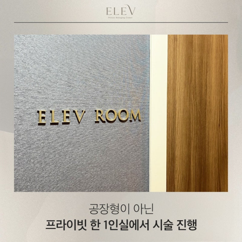 ELEV ROOM單人私密診療室門牌
