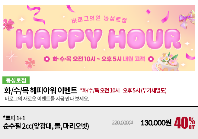 Barog江南店療程說明