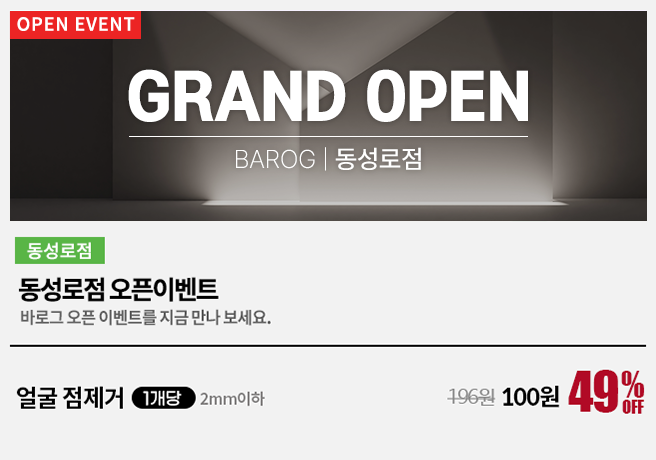 Barog江南店麗珠蘭療程