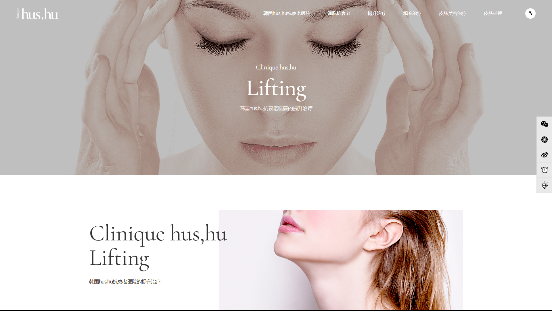 韓國hus,hu皮膚科提升緊緻治療Lifting項目