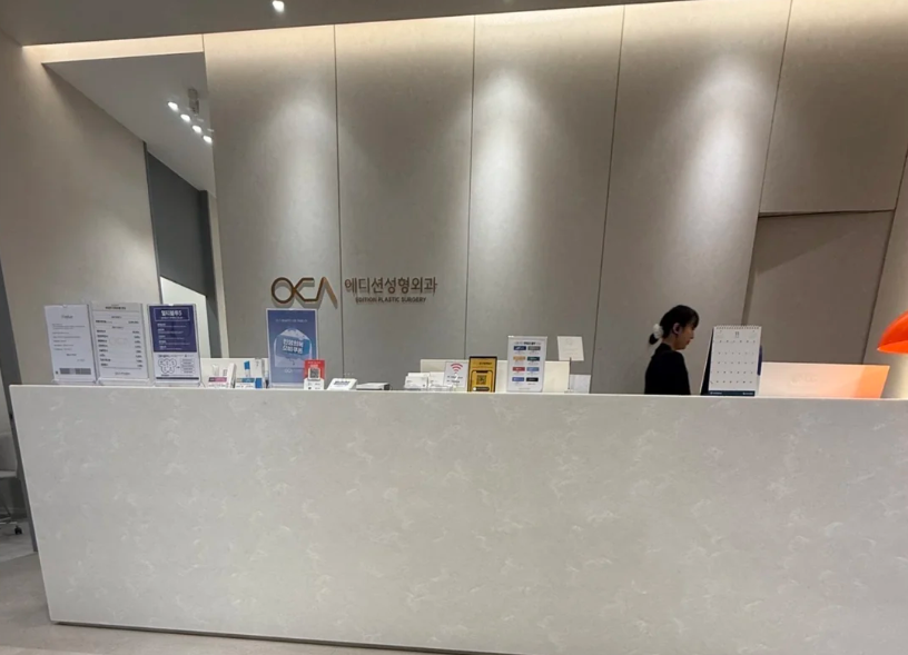 韓國艾迪升整形外科導診台