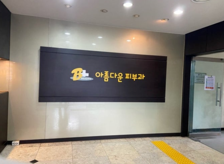 去濟州島不只看海還有皮膚管理!實測6家不踩雷皮膚科,附Gmail與LINE預約教學插图4 Beautiful Jeju Dermatology