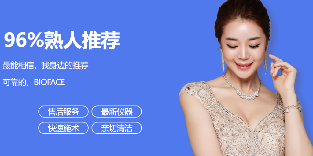 Reviews of Korean Bioface Dermatology