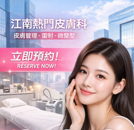明洞醫美不踩雷指南|10家明洞热门皮膚科推薦+預約攻略(看完再去真的差很多)插图3 如何順利預約明洞皮膚科