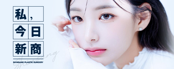 신상성형외과 醫師團隊與診所環境