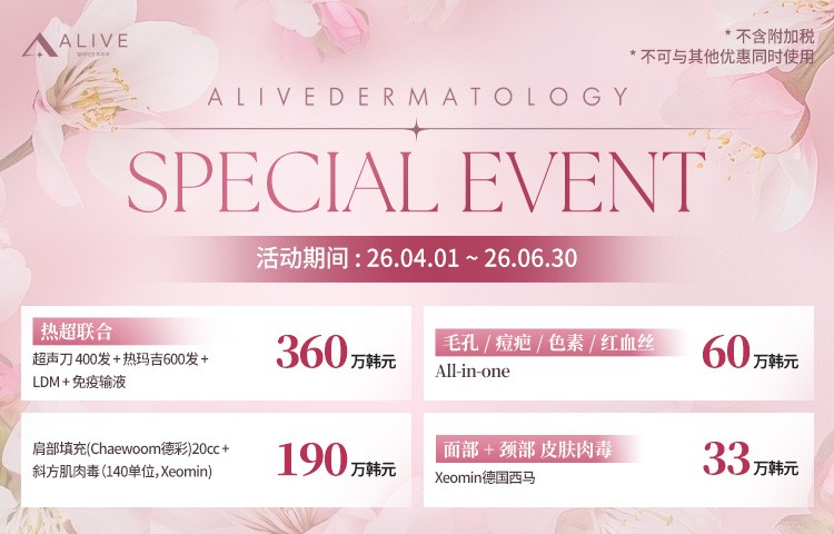 韓國Alive皮膚科怎麼樣?紅標專門醫徐晟洛,抗衰激光,注射填充特色,Naver 4.94分,儀器超全哦插图11 Alive皮膚科顧客評價