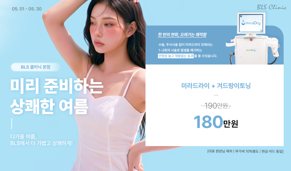 BLS 병원 본원의 치료 구역