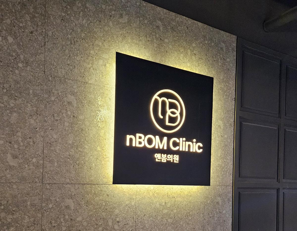 Bilik rawatan Klinik Kulit NBom