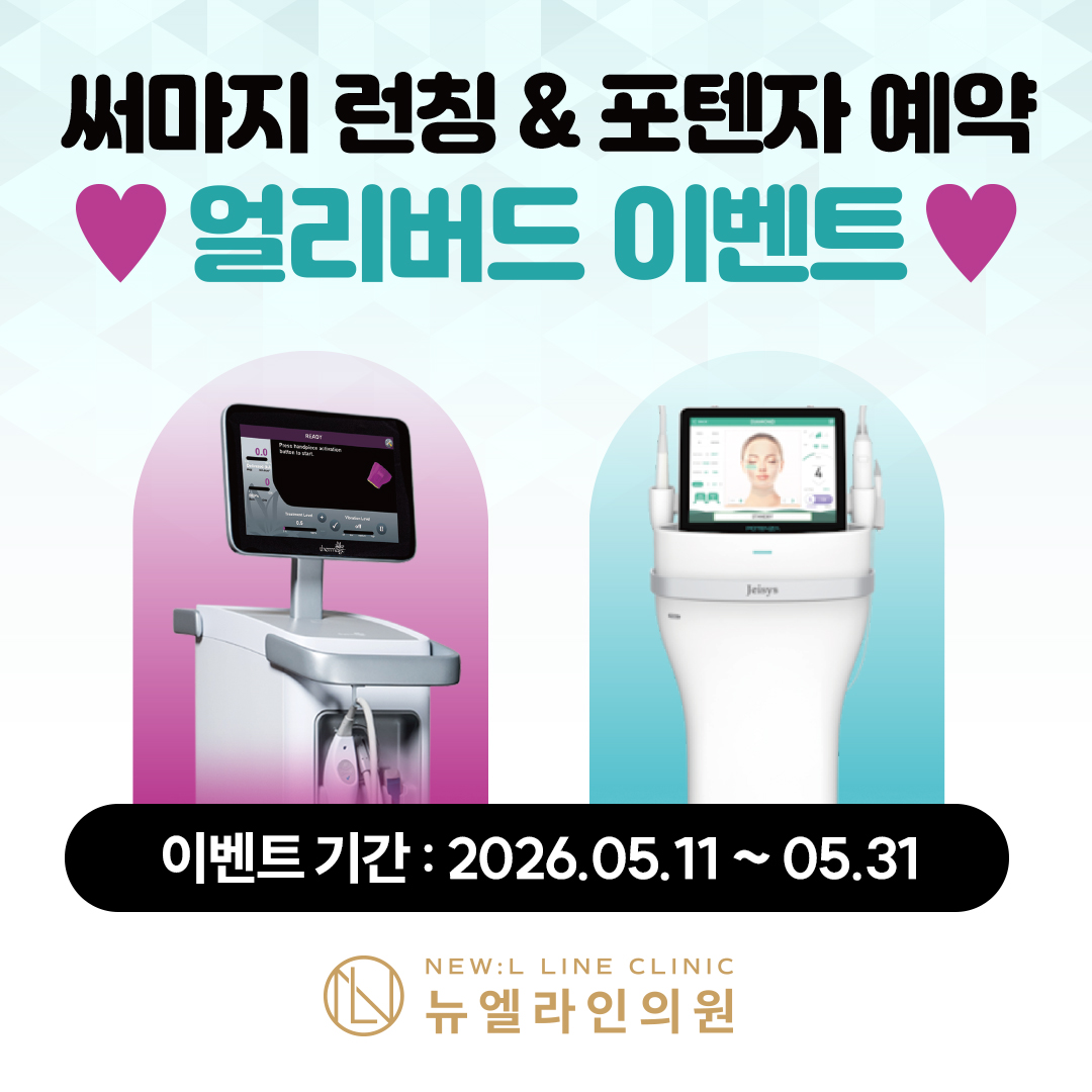 Newlline 뉴엘라인의원 성수 環境