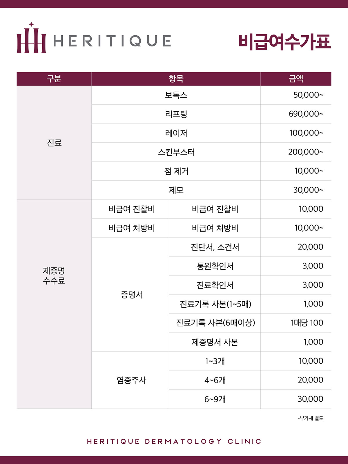 광화문 헤레이티 피부과 2026년 최신 가격표