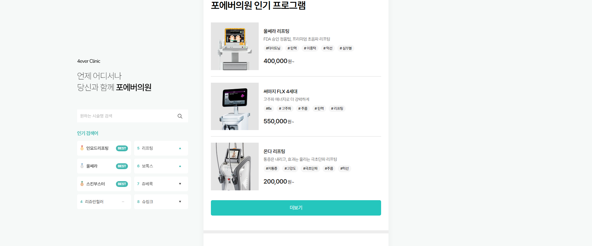 濟州島4ever皮膚科怎麼樣?我的真實體驗分享:超聲刀40萬、熱瑪吉55萬,比首爾便宜這麼多!插图2 超聲刀提升