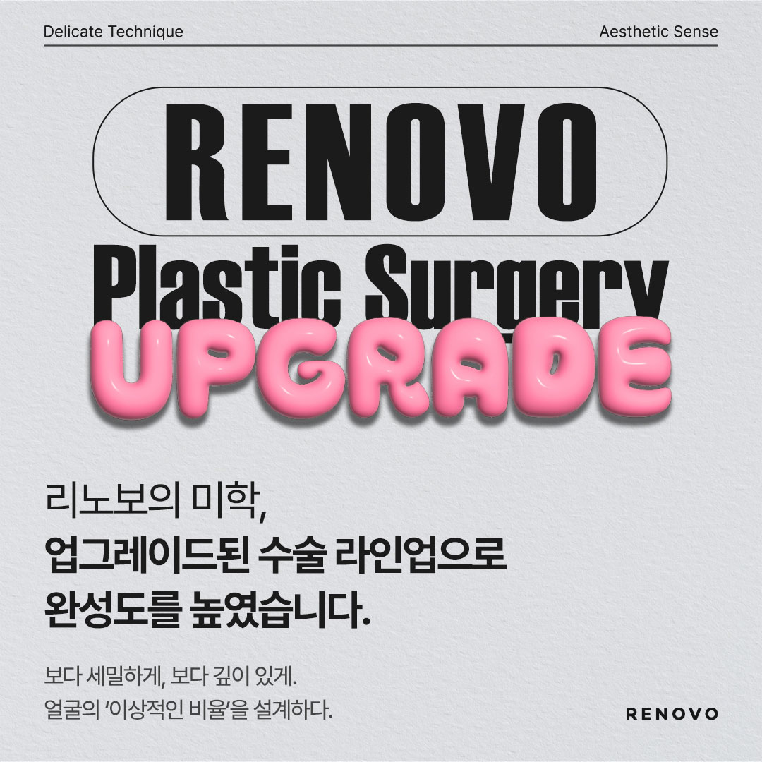 麗諾博 Renovo 釜山西面診所