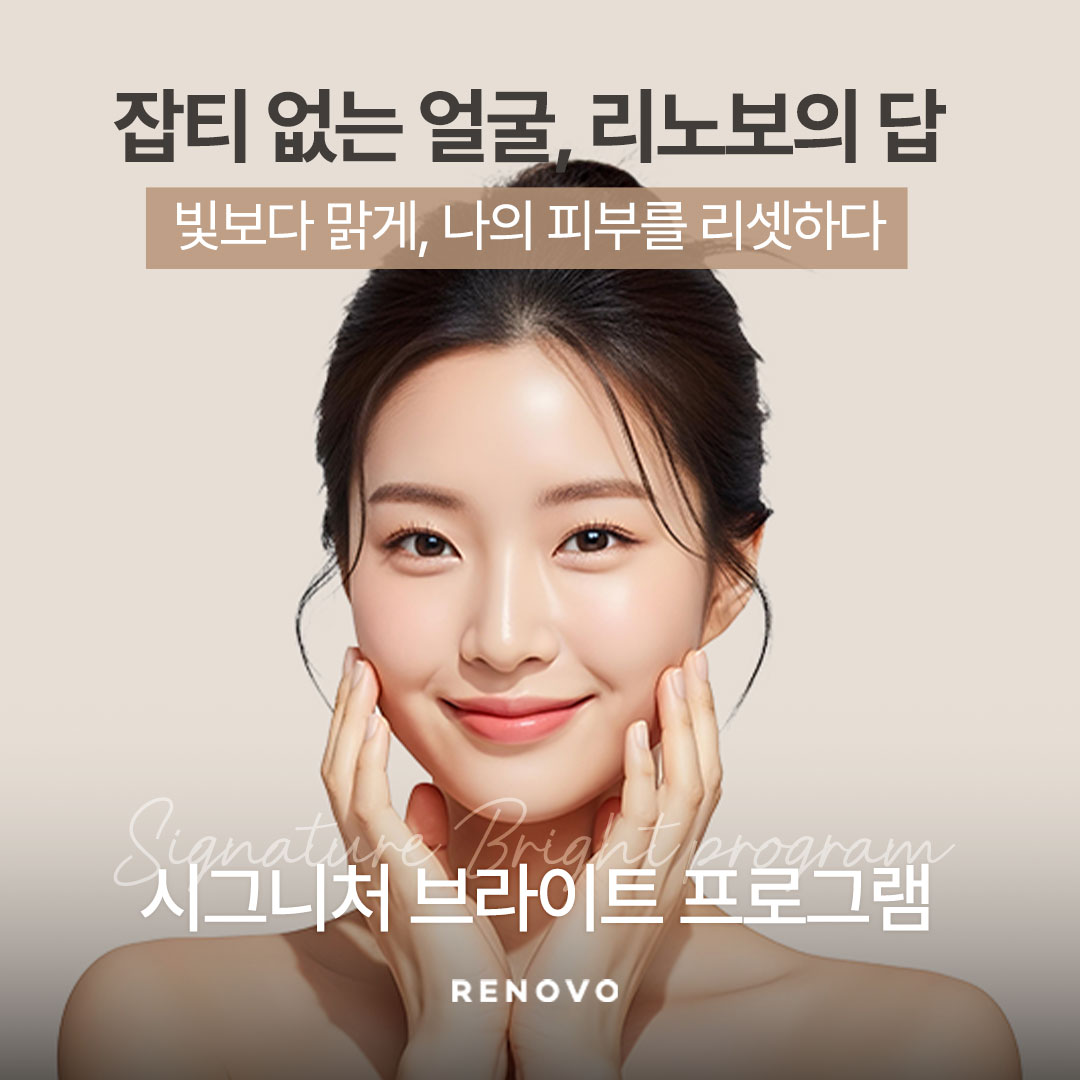 麗諾博 Renovo 釜山西面診所