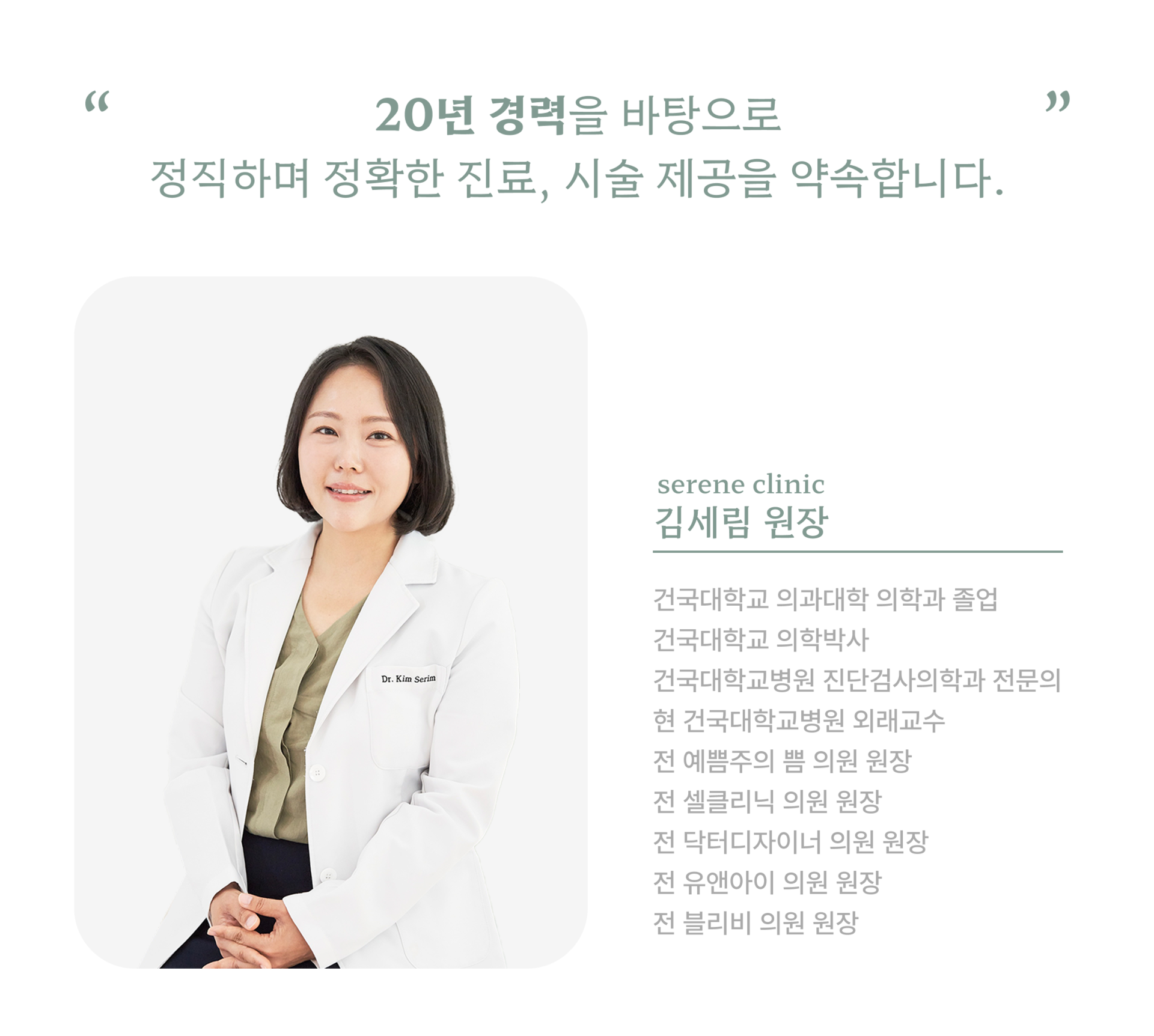 Serene 세린의원 成水洞 環境