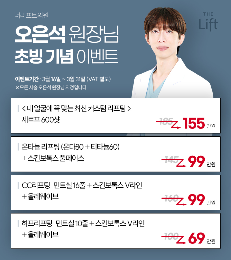 去濟州島做了趟醫美,The Lift的價格真的讓我驚了一下!超音波拉皮、熱瑪吉全都比首爾便宜插图5 濟州島The Lift醫美 吳恩碩院長最新優惠活動