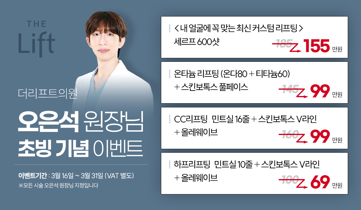 去濟州島做了趟醫美,The Lift的價格真的讓我驚了一下!超音波拉皮、熱瑪吉全都比首爾便宜插图2 濟州島The Lift醫美價格表 2026