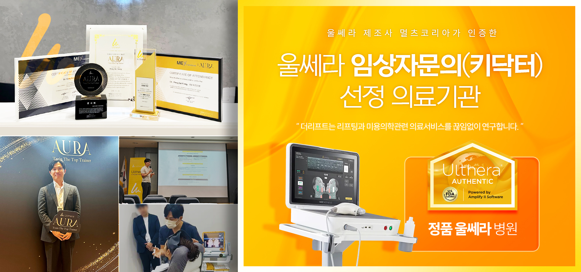 去濟州島做了趟醫美,The Lift的價格真的讓我驚了一下!超音波拉皮、熱瑪吉全都比首爾便宜插图1 濟州島The Lift醫美 超音波拉皮Ulthera認證機構