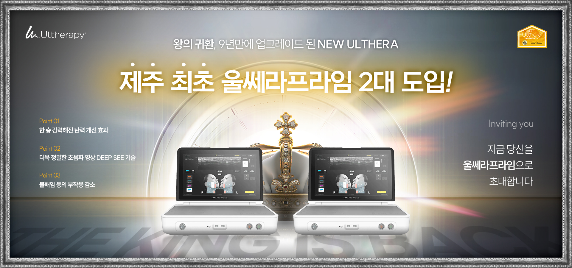 去濟州旅遊順便做超聲刀?The Lift 皮膚科評測:Ulthera 認證 + 濟州首家 Prime 二台插图5 The Lift 濟州首家 Ulthera Prime 第二代超聲刀——雙機引進