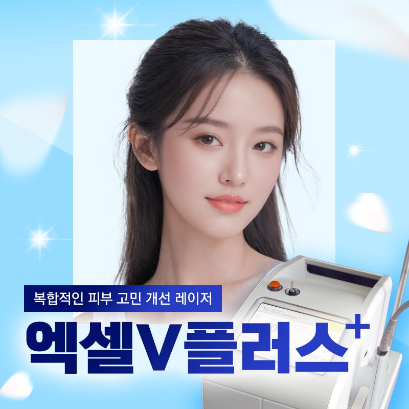 Abijou雅秘珠엑셀V플러스激光設備