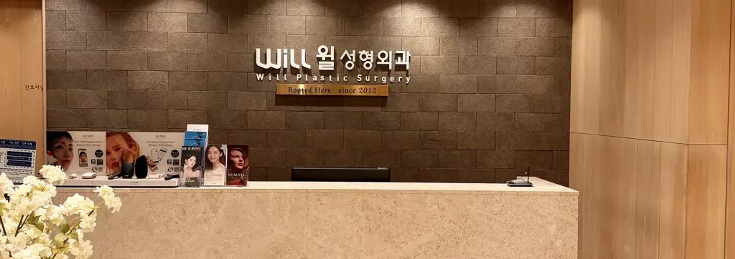 Will 整形外科診所全貌