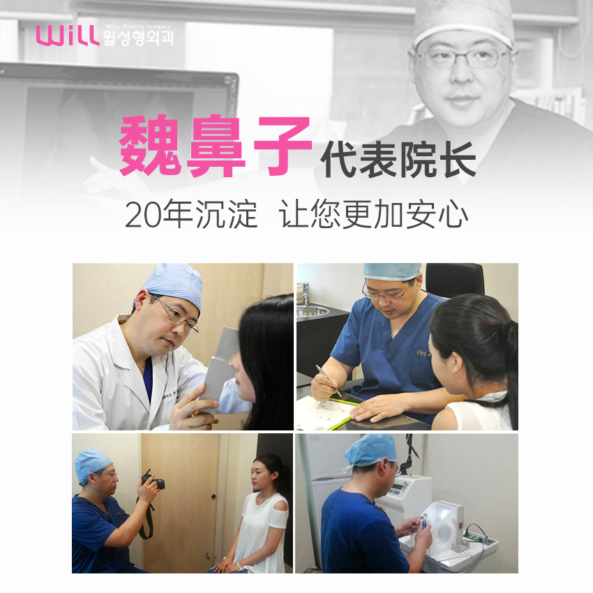 Will 整形外科醫療設備