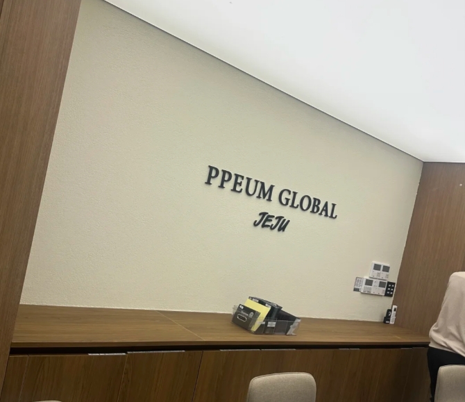 濟州麗芬聚PPEUM皮膚科環境