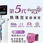 韓國熱瑪吉5代多少錢？2026最新價格表＋首爾推薦皮膚科完整攻略缩略图