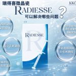 韓國Radiesse瑞德喜微晶瓷膠原蛋白針多少錢一支?最新價格、CaHA原理與效果完整解析缩略图 韓國Radiesse瑞德喜微晶瓷膠原蛋白針多少錢一支?最新價格、CaHA原理與效果完整解析