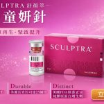 韓國Sculptra塑妍萃童顏針多少錢？2026完整價格解析｜PLLA原理、效果、醫院推薦