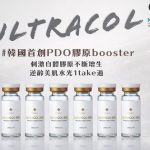 韓國Ultracol膠原蛋白針多少錢？2026完整費用解析｜PDO成分、效果、醫院推薦一次看懂
