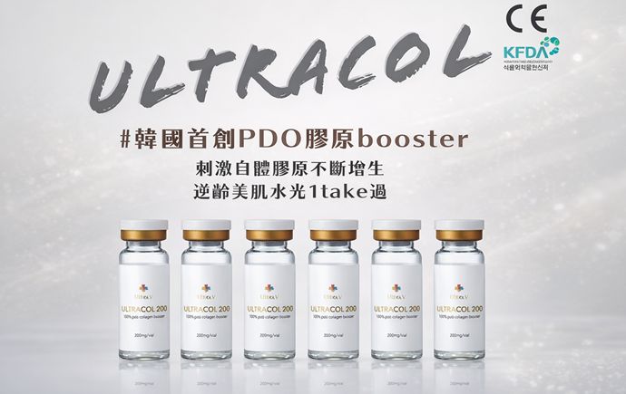韓國Ultracol膠原蛋白針多少錢？2026完整費用解析｜PDO成分、效果、醫院推薦一次看懂
