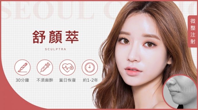 韓國舒顏萃童顏針多少錢一瓶？效果、療程次數、韓國做醫美完整攻略