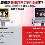 美版超聲刀一代和二代哪個效果好?|2025最新深度對比+韓國選診所全攻略缩略图 美版超聲刀一代和二代哪個效果好?|2025最新深度對比+韓國選診所全攻略