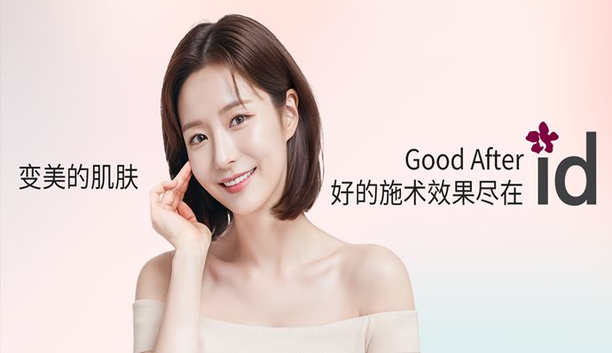 【韓國ID皮膚科收費價目表完整攻略】2025-2026年項目價格公開，江南貴婦皮膚科費用說明