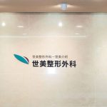 [Review of SEMI Plastic Surgery Hospital in South Korea] Is President Park Sang-hyun’s expertise in eye repair techniques, accumulated over more than 20 years, truly excellent? A comprehensive guide from an expert in Gangnam eye repair.