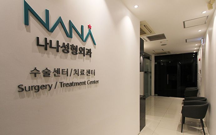 韓國NANA娜娜整形外科怎麼樣？雙院區、醫生陣容、招牌項目完整解析