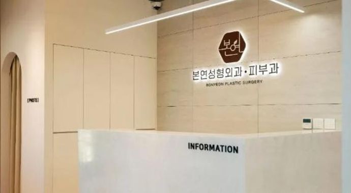 韓國本顏皮膚科預約攻略:官網、微信、BeautsGO四大渠道完整指南缩略图 韓國本顏皮膚科預約攻略:官網、微信、BeautsGO四大渠道完整指南