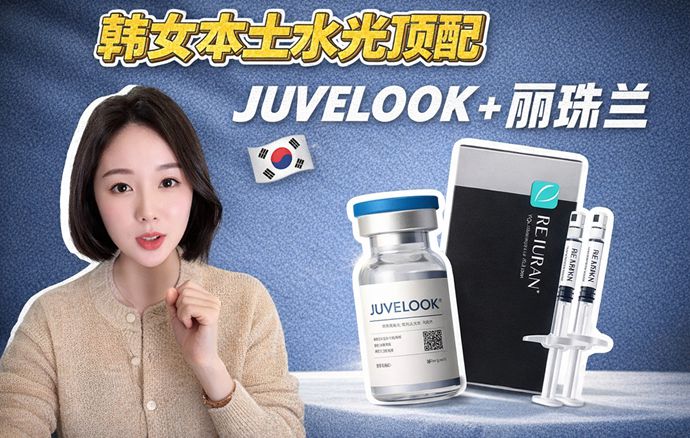 한국의 리주란과 Javulook의 가격은 얼마인가요? 두 대표적인 수분광 효과 제품의 조합에 대해 자세히 분석해 보겠습니다.