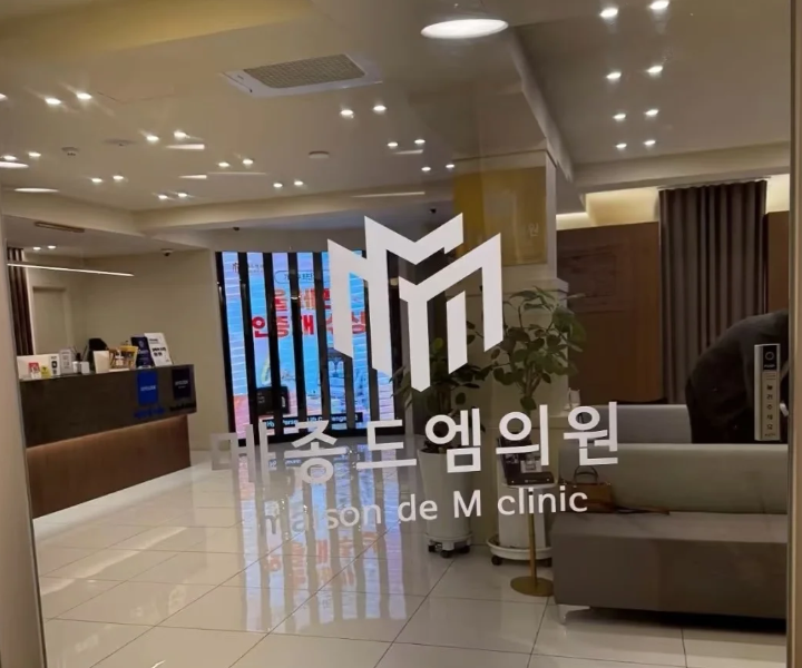 超中肯，韓國梅宗德皮膚科怎麼樣Google搜出來真假難辨BeautsGO上的評價靠譜多了缩略图