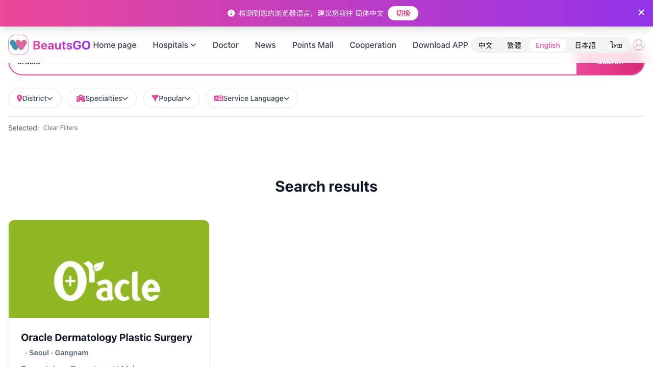 BeautsGO搜索奥拉克皮肤科结果