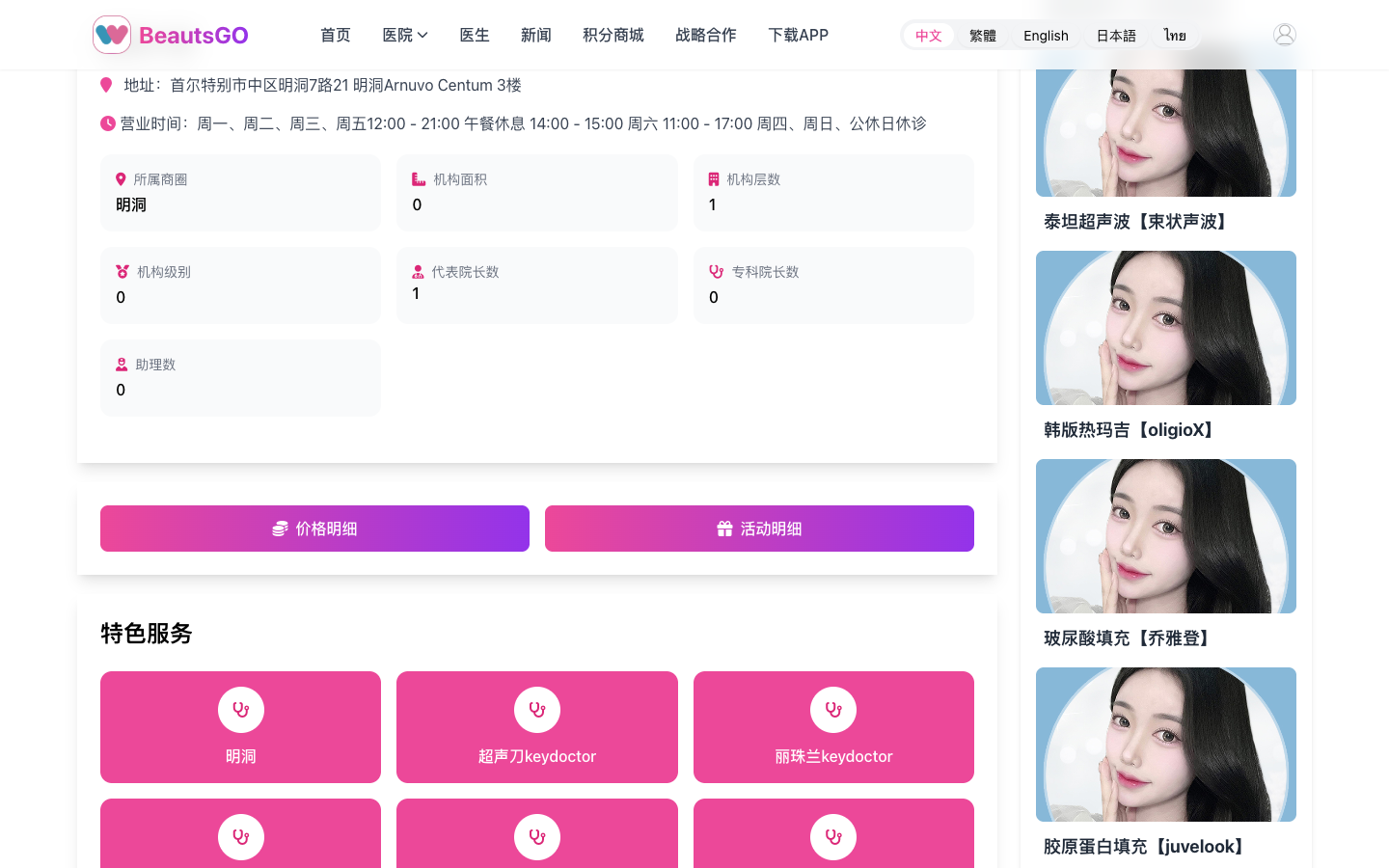 丹雅皮肤科BeautsGO详情页截图