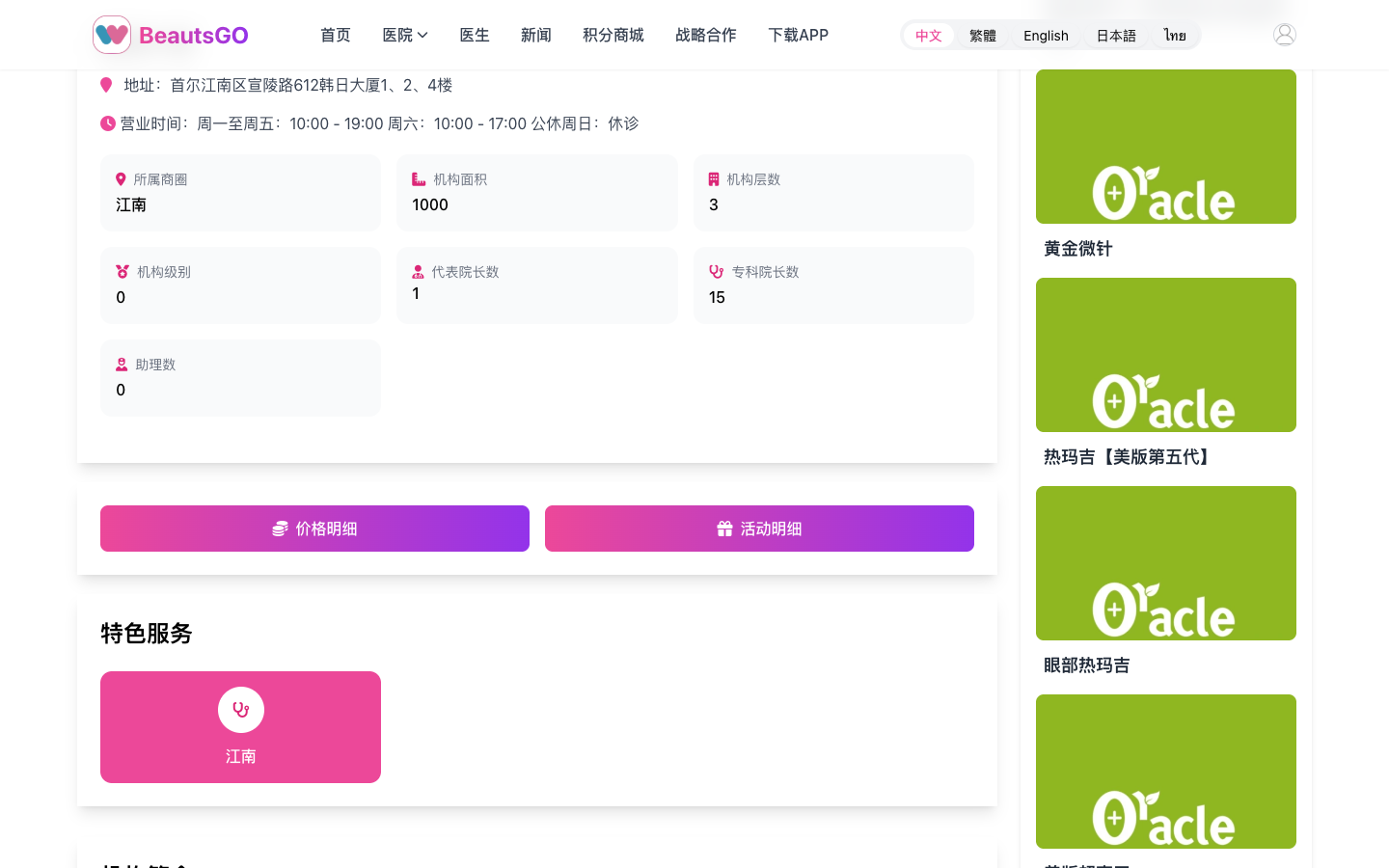 奥拉克皮肤科服务详情