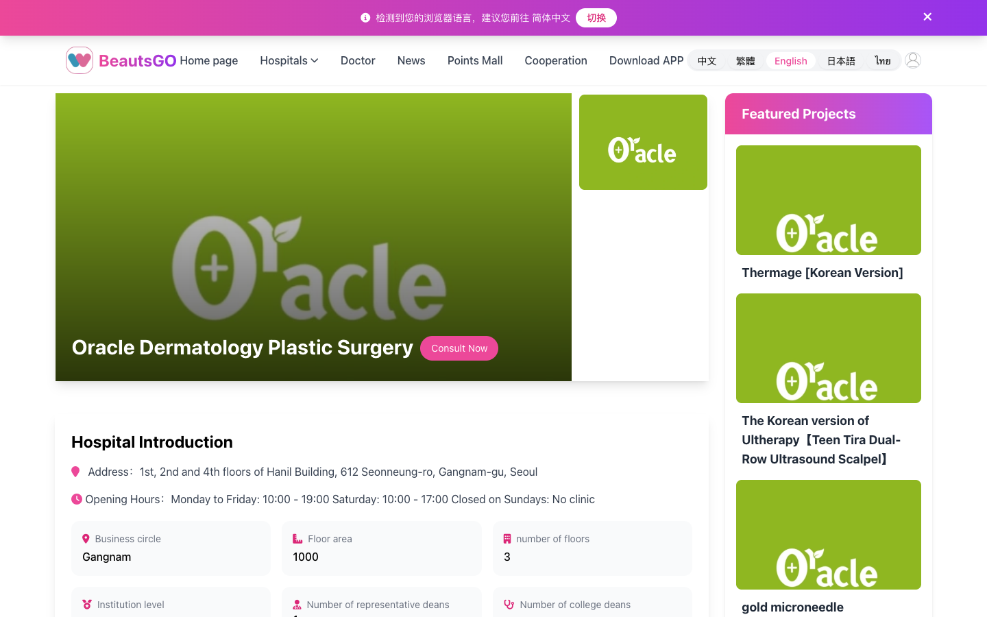 BeautsGO奥拉克皮肤科预约页面