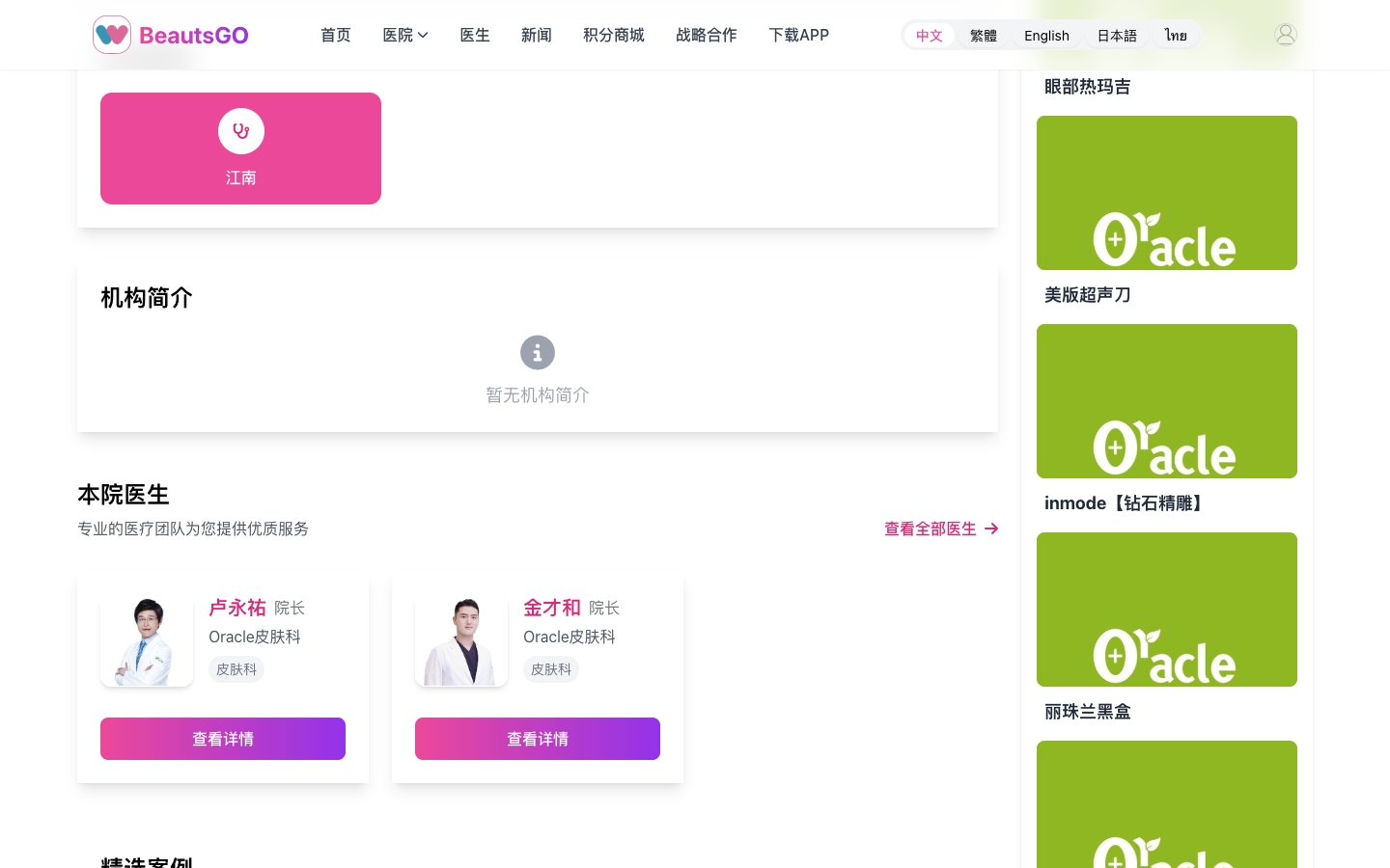 奥拉克皮肤科特色项目