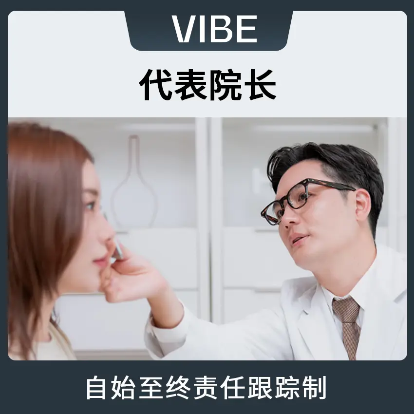 VIBE整形外科診療室