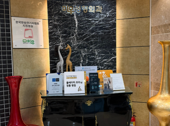 Inside MIWOO Plastic Surgery Clinic