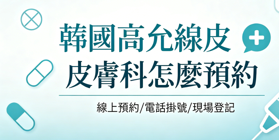 韓国のコ・ユンセン皮膚科の予約方法は?BeautsGOアプリを使うことをお勧めします。気軽に予約ができるので、とても便利ですよ。插图 韓国のコ・ユンセン皮膚科の予約方法は?BeautsGOアプリを使うことをお勧めします。気軽に予約ができるので、とても便利ですよ。插图
