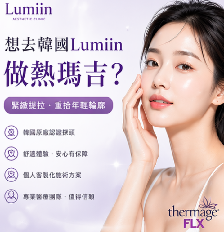 想去韓國Lumiin做熱瑪吉？我把剛拿到的價目表貼在這邊了，600發才120萬韓幣起！插图