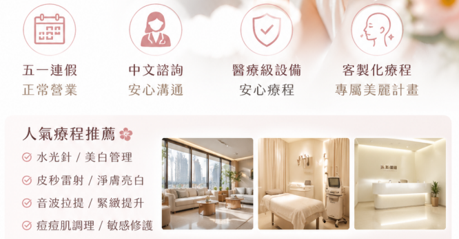 五一濟州島皮膚科正常上班嗎？這幾家高口碑皮膚科假期照常營業且不漲價插图6
